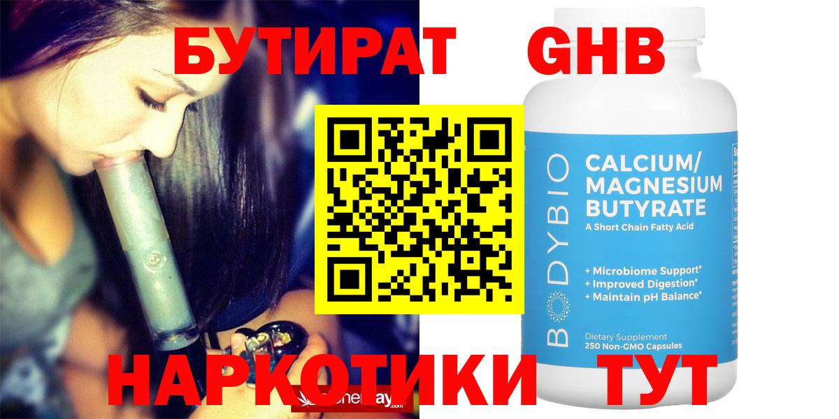 БУТИРАТ буратино Лабинск