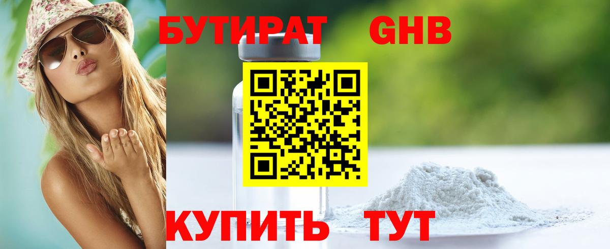 Лабинск  БУТИРАТ Butirat  Вход с VPN 