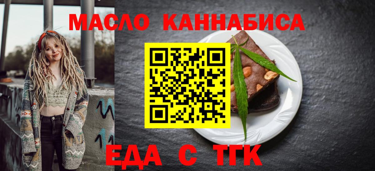 Лабинск  Печенье с ТГК конопля  Вход с VPN 