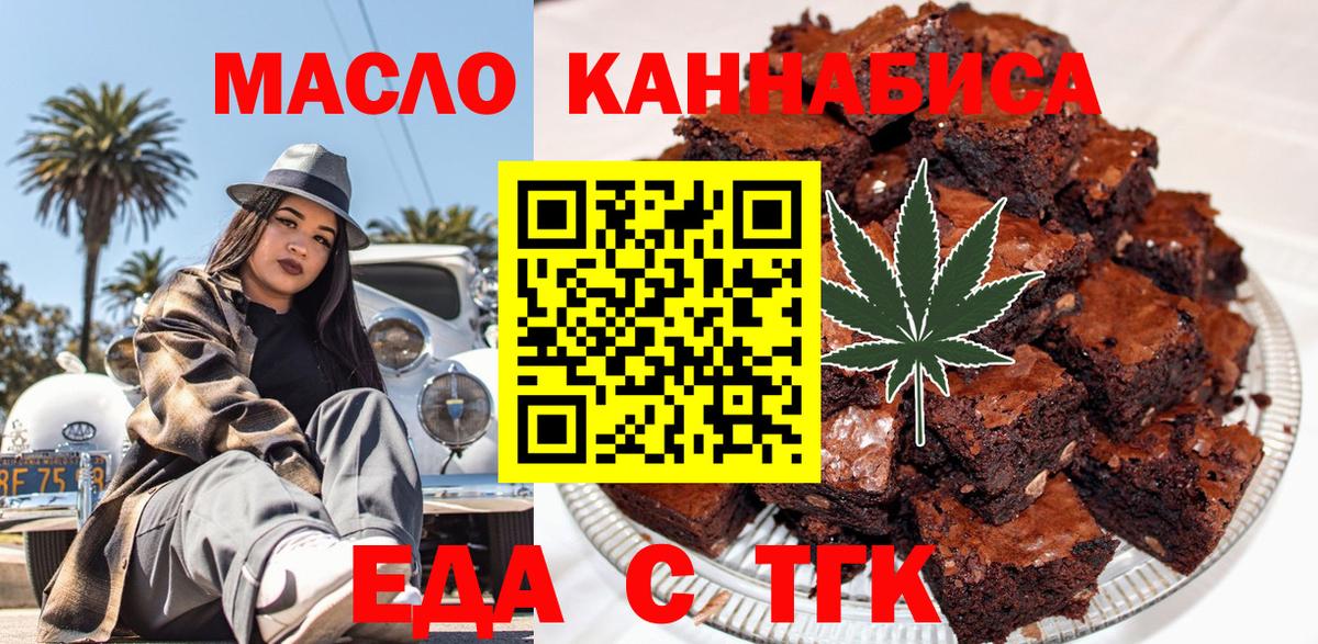 Печенье с ТГК марихуана Лабинск
