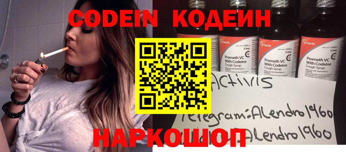 Кодеин напиток Lean (лин)  Кодеин напиток Lean (лин)  Вход с VPN  Лабинск 