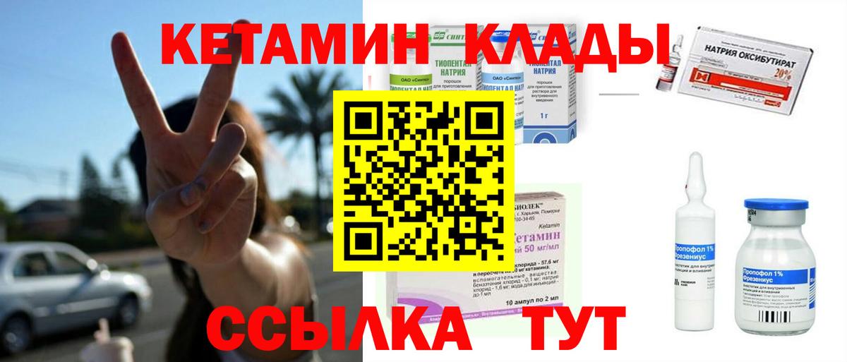 Лабинск  КЕТАМИН VHQ  Вход с VPN 