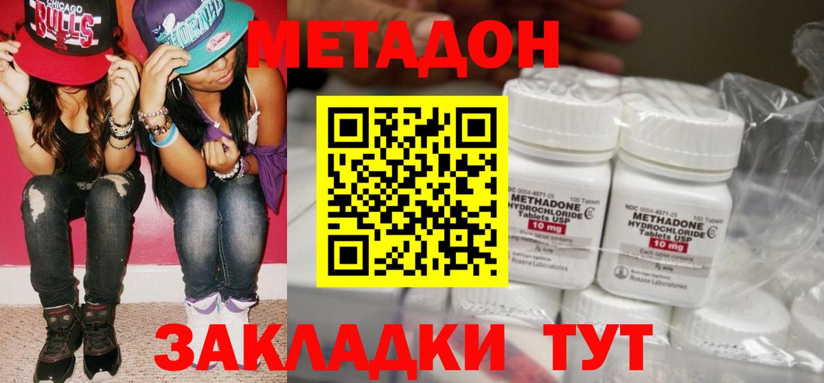 Лабинск  МЕТАДОН methadone  Вход с VPN 