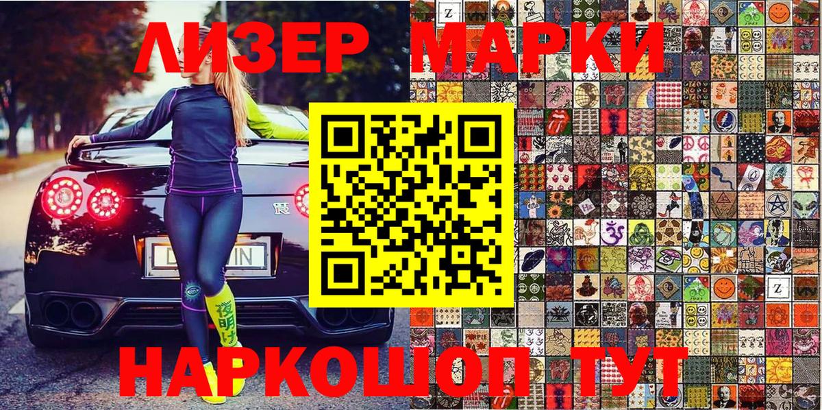 Лабинск  Наркотические марки 1,8мг  Вход с VPN  Наркотические марки 1,8мг 